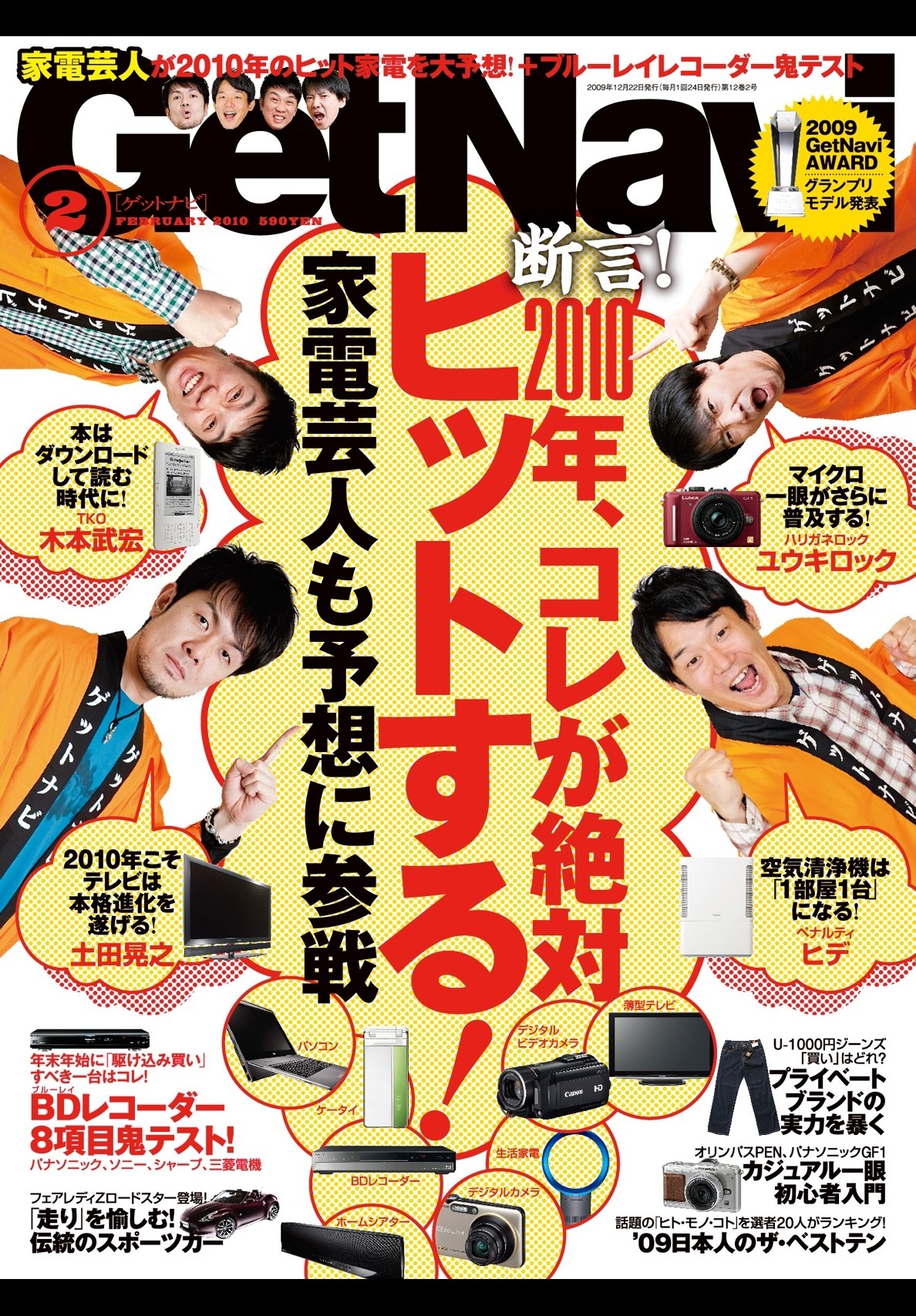 GetNavi2010年2月号Lite版