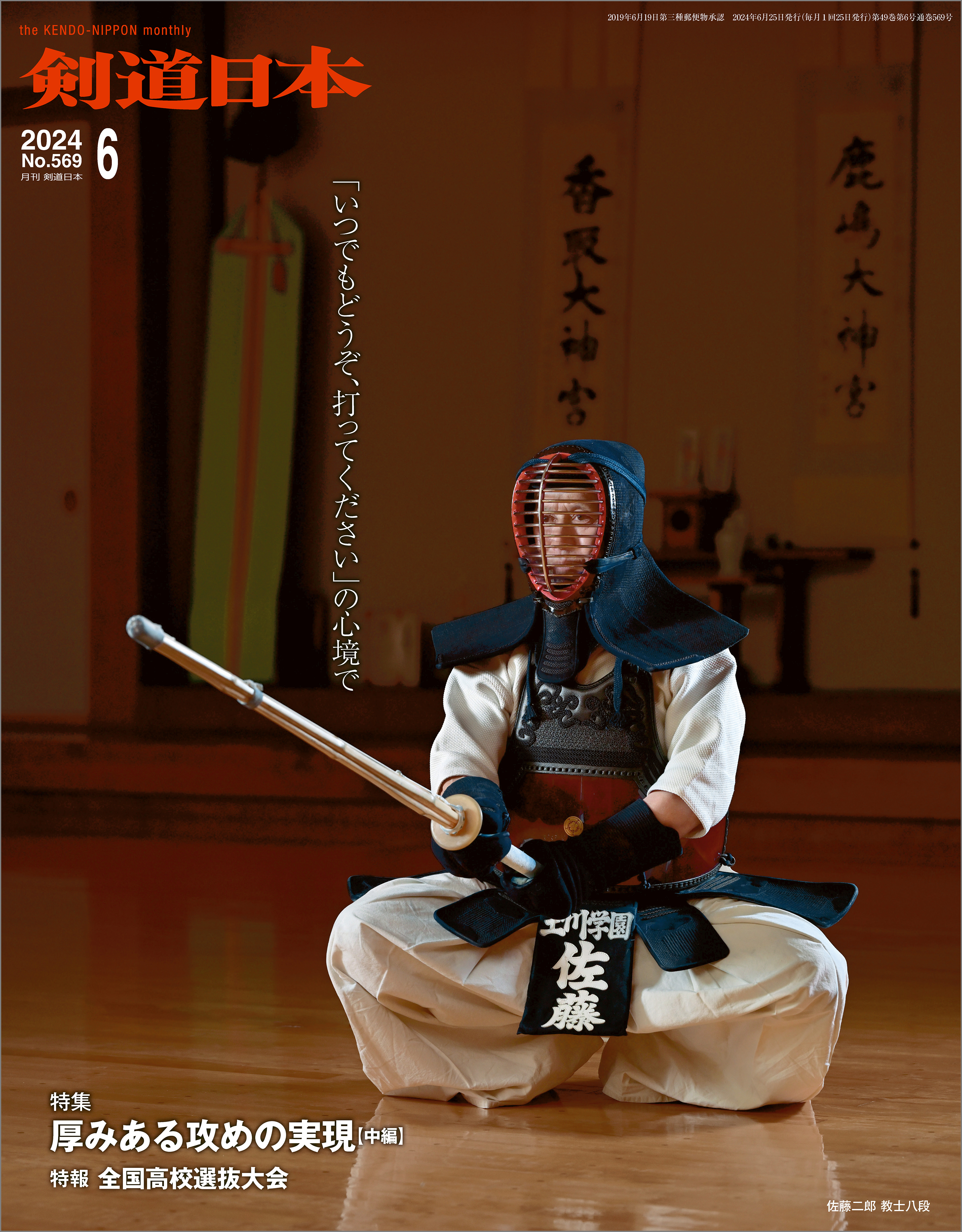 剣道日本 2024年6月号