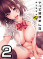 【分冊版】ヤッて姉妹ました 2