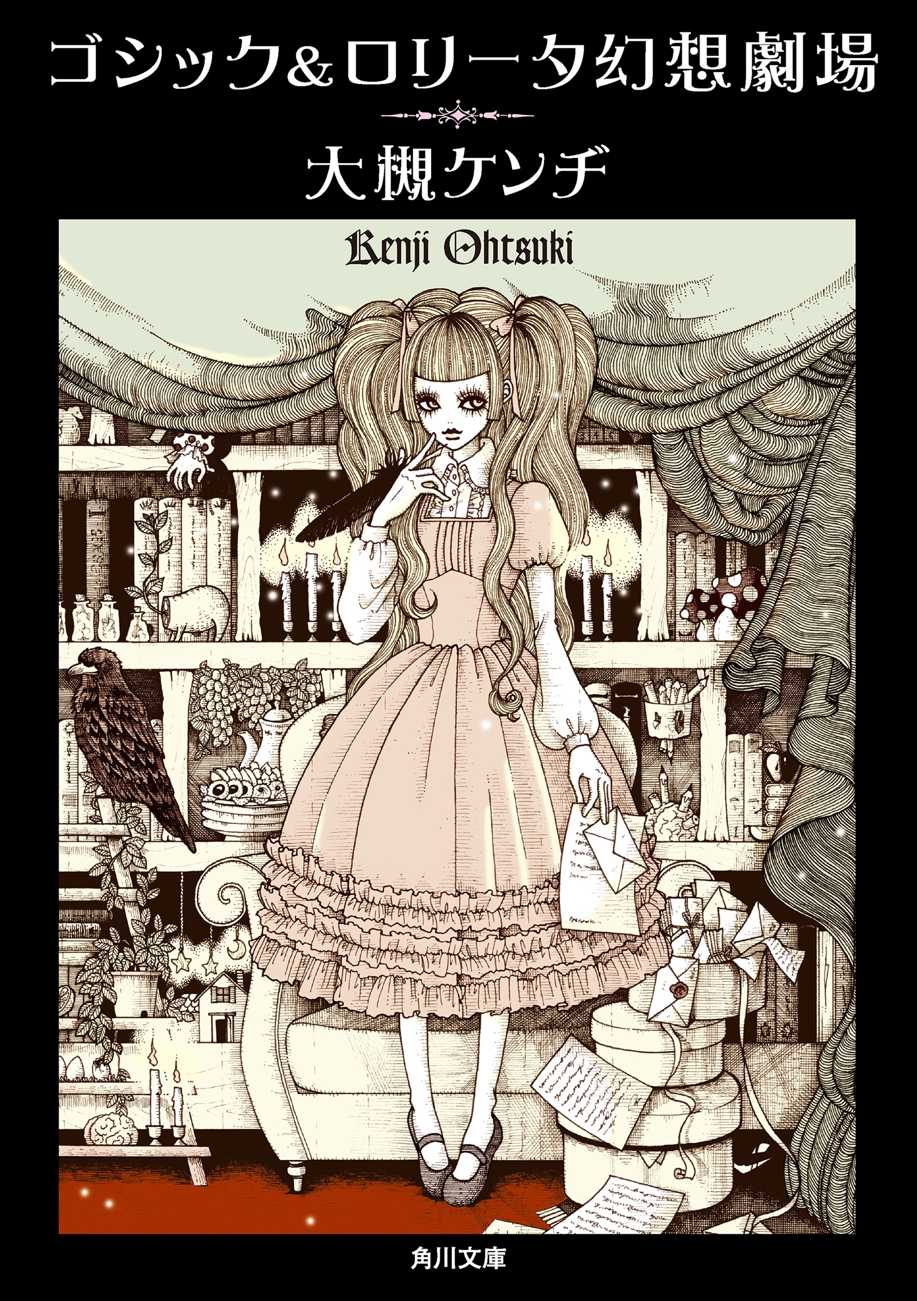 ゴシック＆ロリータ幻想劇場