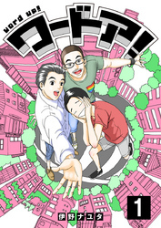 ワードア！（1）