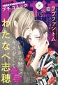 プチコミック【デジタル限定 コミックス試し読み特典付き】 2024年8月号(2024年7月8日)