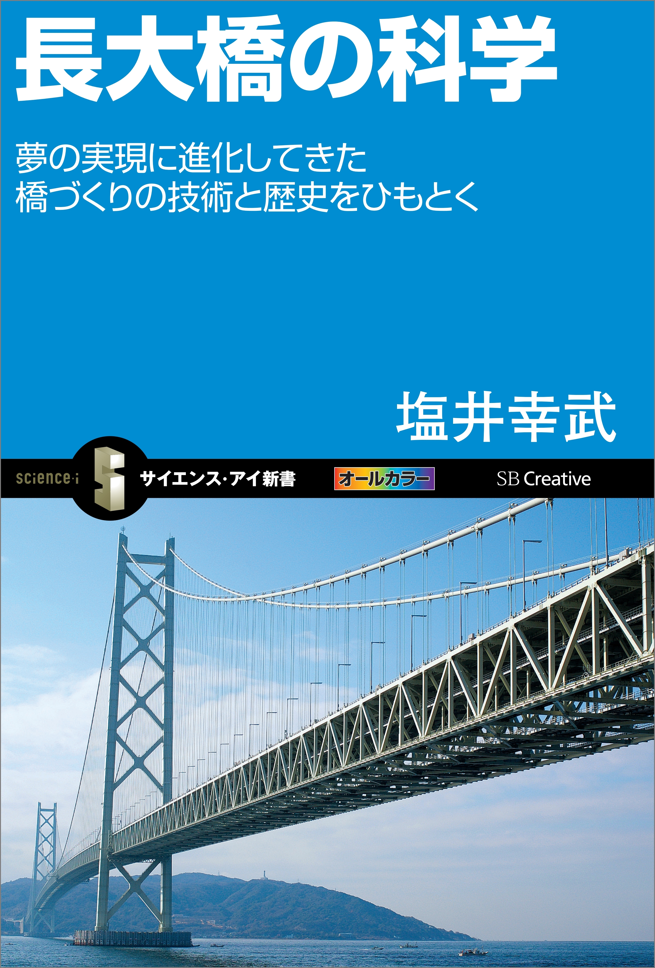 長大橋の科学