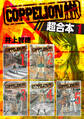 COPPELION 超合本版(1)