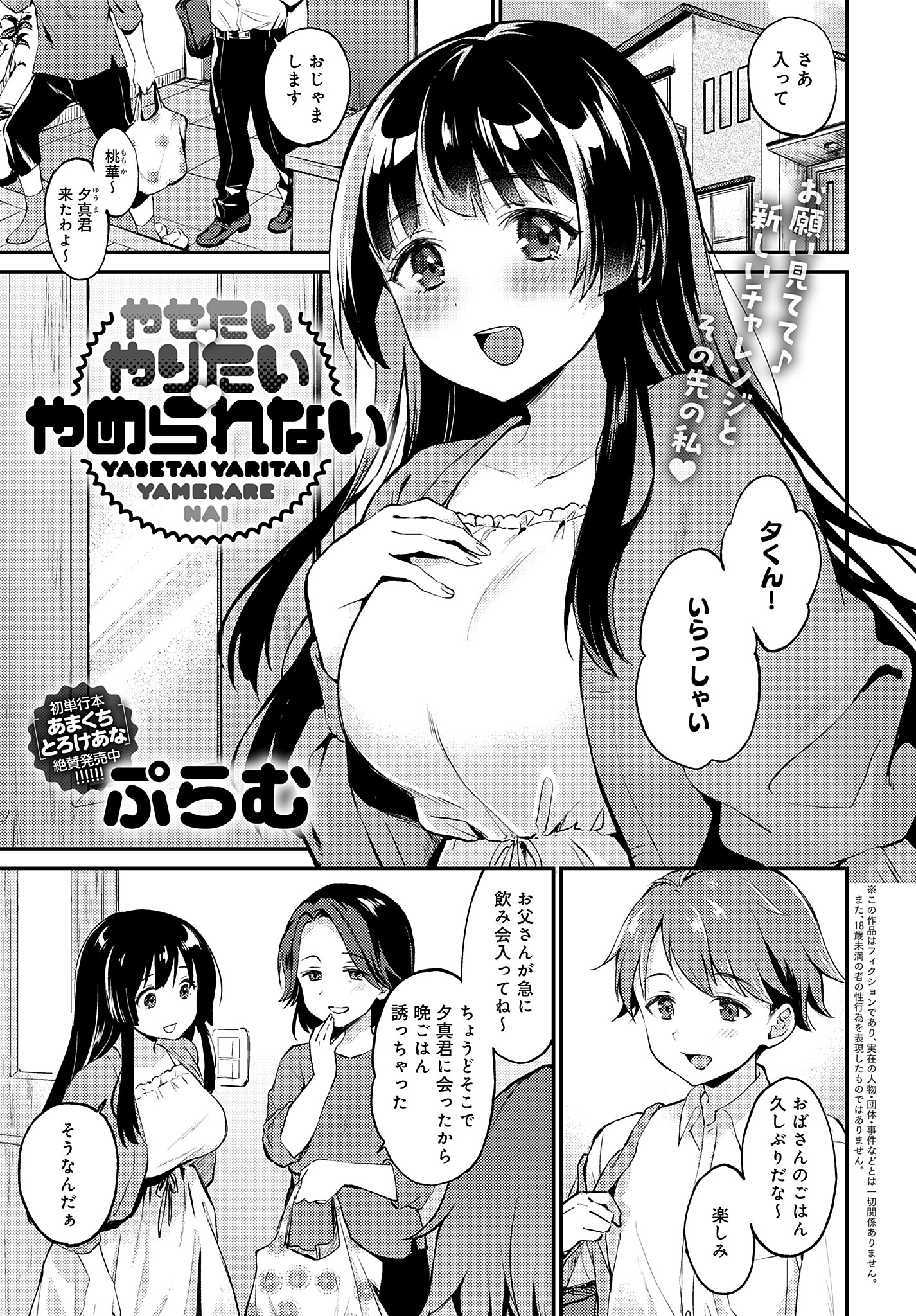 やせたい・やりたい・やめられない