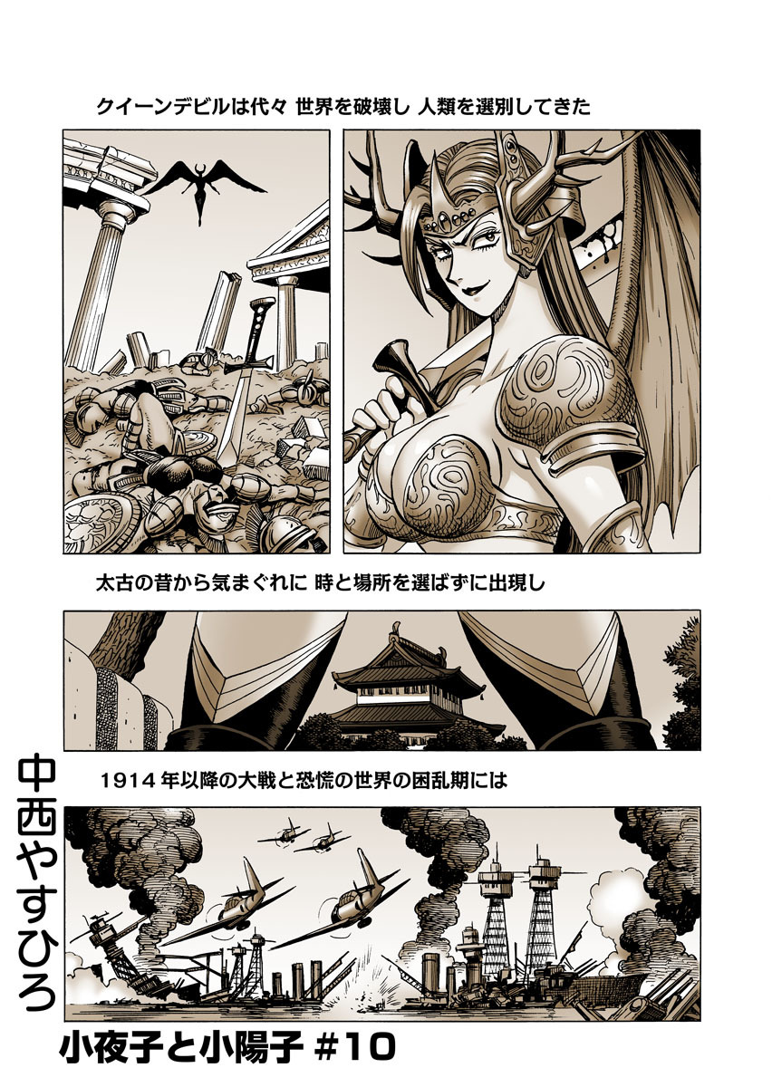 小夜子と小陽子 分冊版 10巻 中西やすひろ 人気マンガを毎日無料で配信中 無料 試し読みならamebaマンガ 旧 読書のお時間です