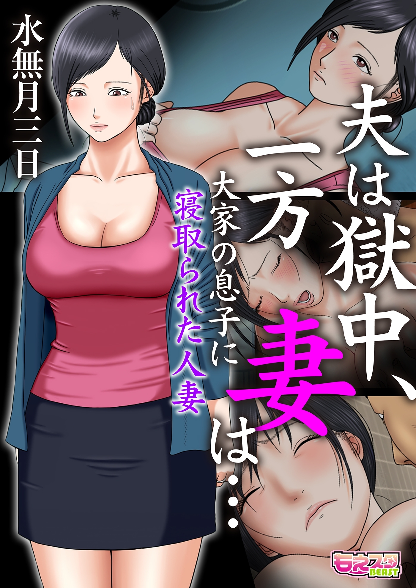 夫は獄中、一方妻は…～大家の息子に寝取られた人妻～（フルカラー）（７）