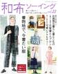 和布ソーイング vol.22