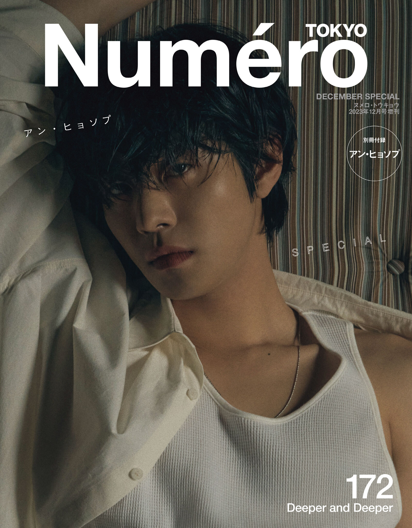 Ｎｕｍｅｒｏ　Ｔｏｋｙｏ　２３年１２月号特装版【アン・ヒョソプ　表紙＆別冊バージョン】