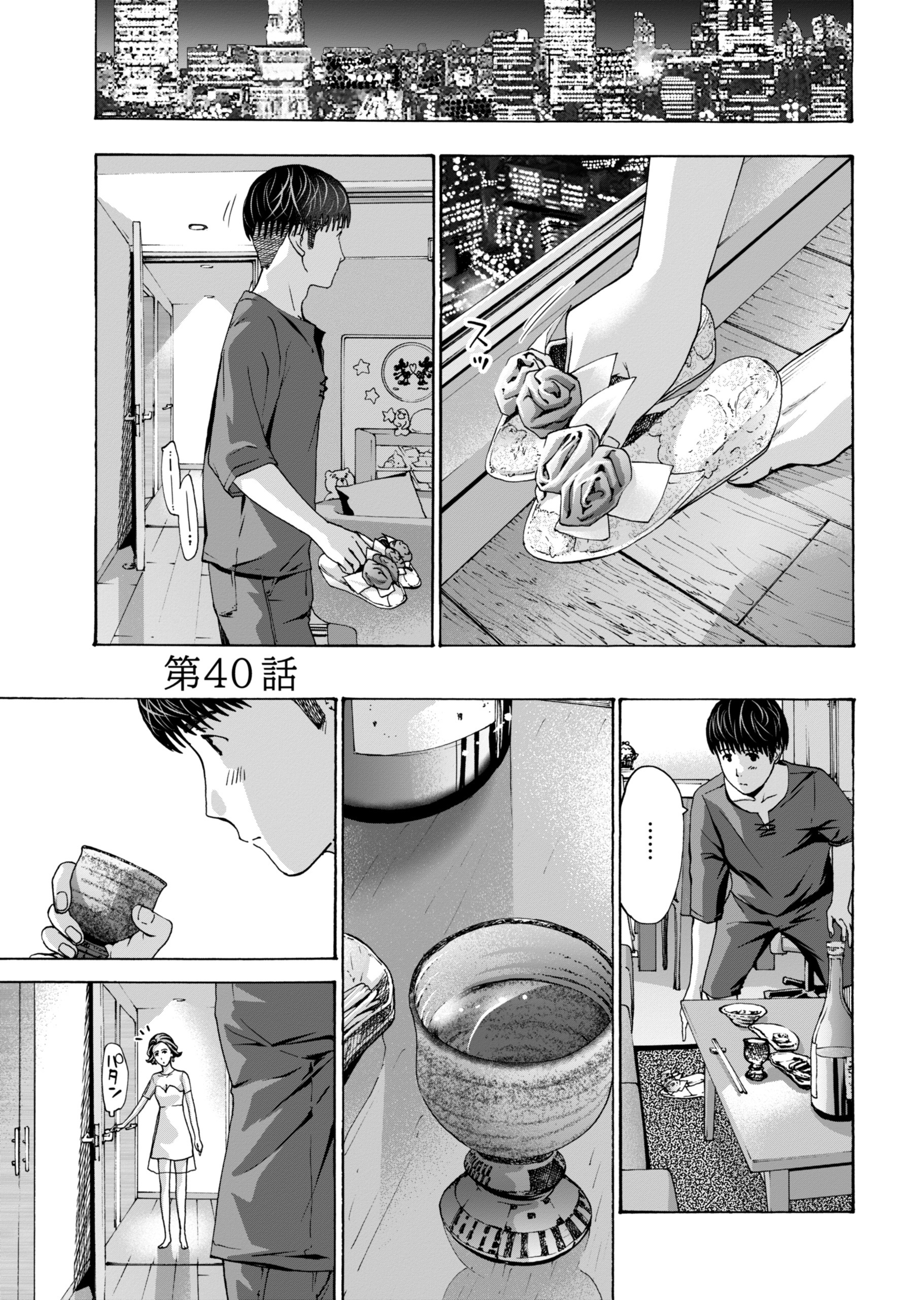 イケナイ菜々子さん＜連載版＞40話　再びの、二人きり。