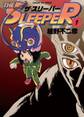 【期間限定 無料お試し版 閲覧期限2026年2月2日】THE SLEEPER 1