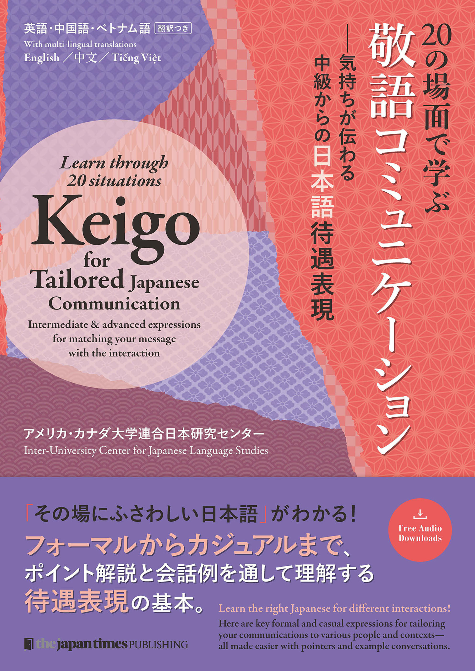 20の場面で学ぶ敬語コミュニケーション