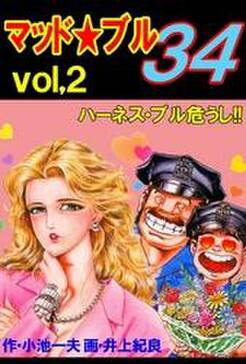 マッド ブル34 無料 試し読みなら Amebaマンガ 旧 読書のお時間です マッド ブル34 無料 試し読みなら Amebaマンガ 旧 読書のお時間です