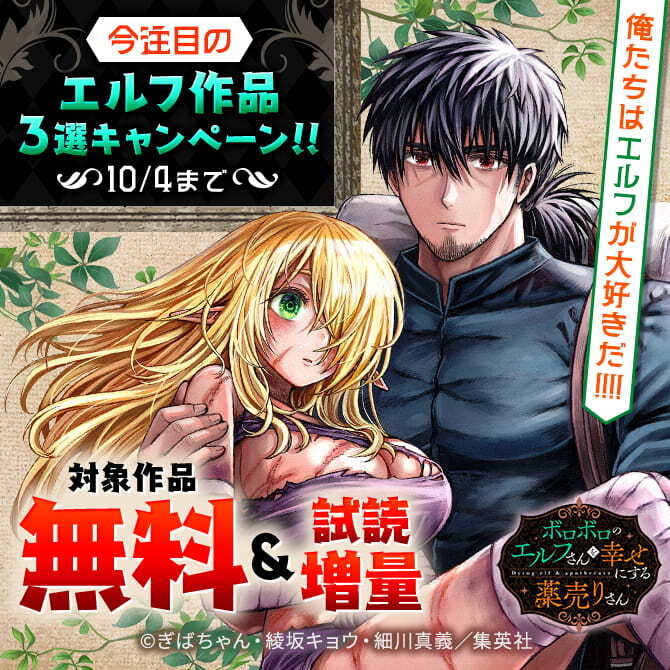 俺たちはエルフが大好きだ！！！！今注目のエルフ作品３選キャンペーン！！
