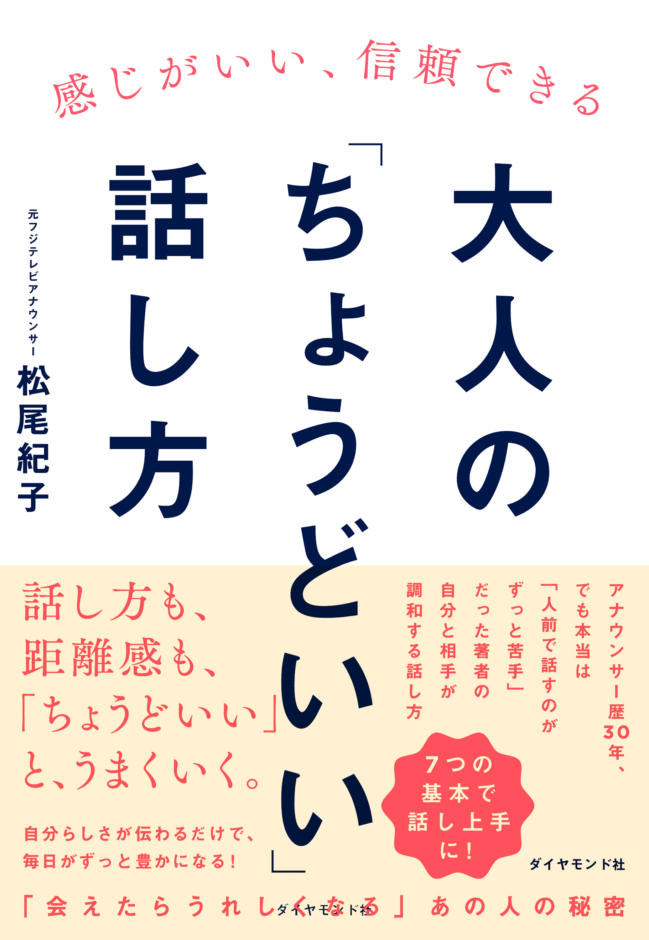 大人の「ちょうどいい」話し方
