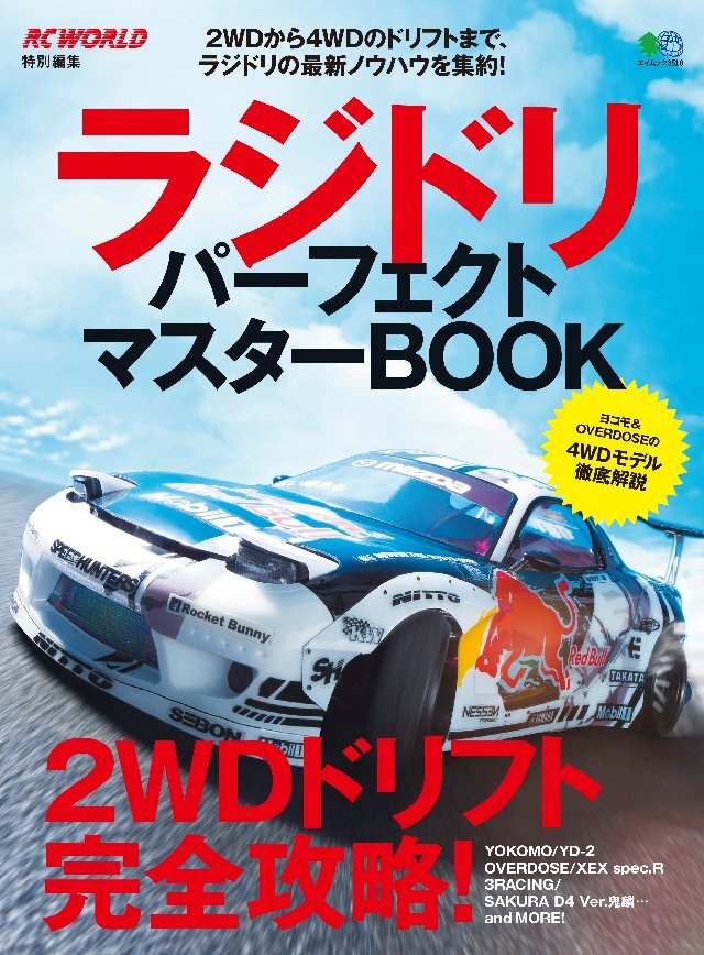 ラジドリ パーフェクトマスターBOOK