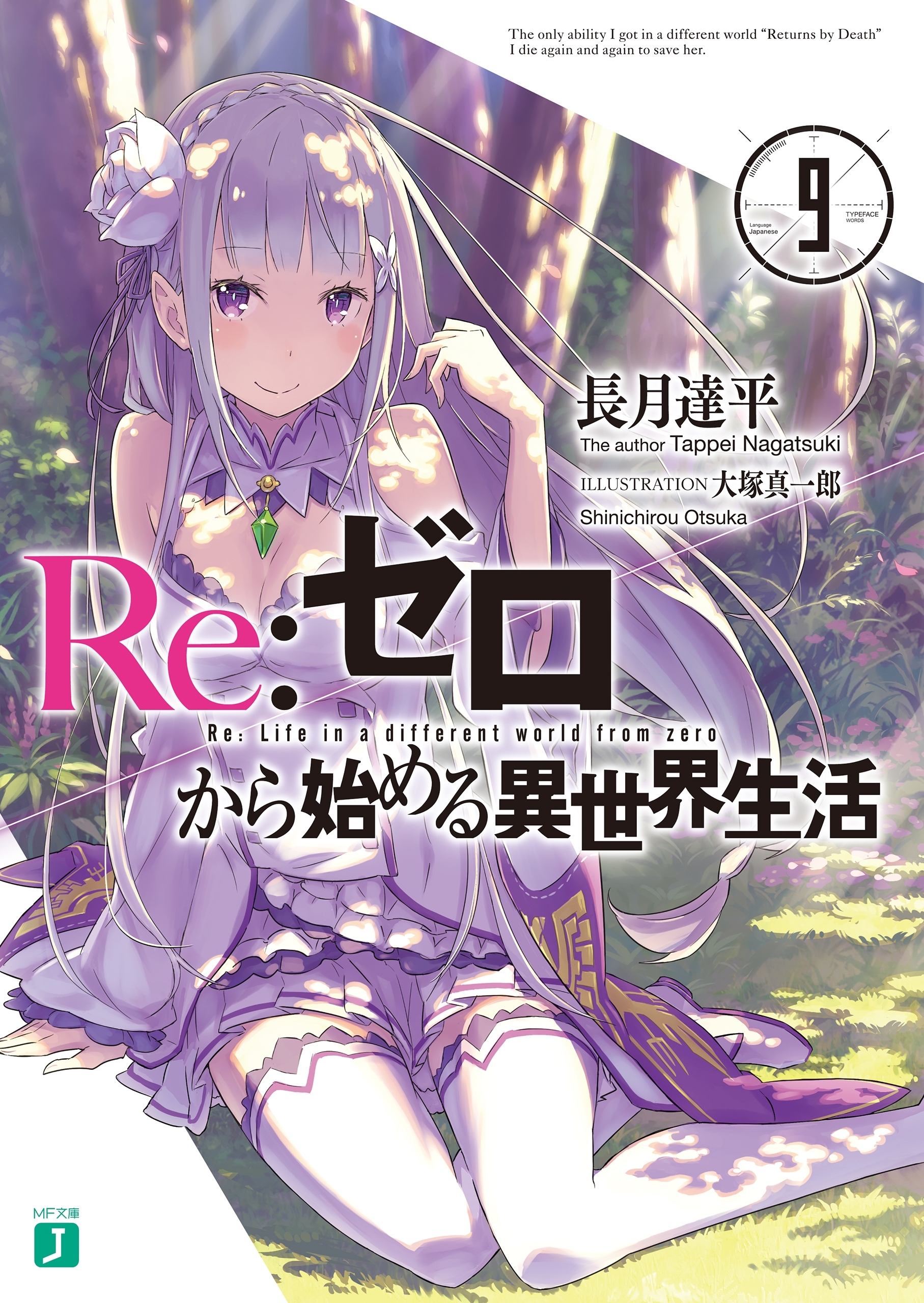 全巻セット】 Re:ゼロから始める異世界生活 1~34巻 リゼロ 全35巻