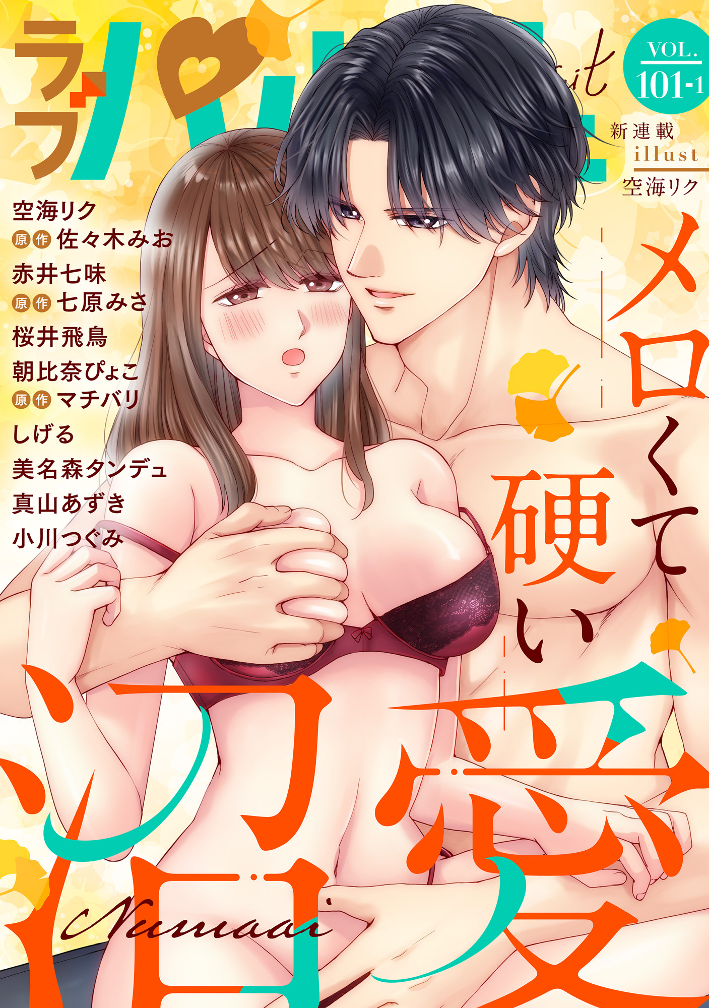 ラブパルフェ（LoveParfait） VOL.101-1