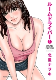 ルームドライバー