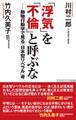 「浮気」を「不倫」と呼ぶな――動物行動学で見る「日本型リベラル」考