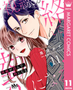 視線が絡んで、熱になる 11