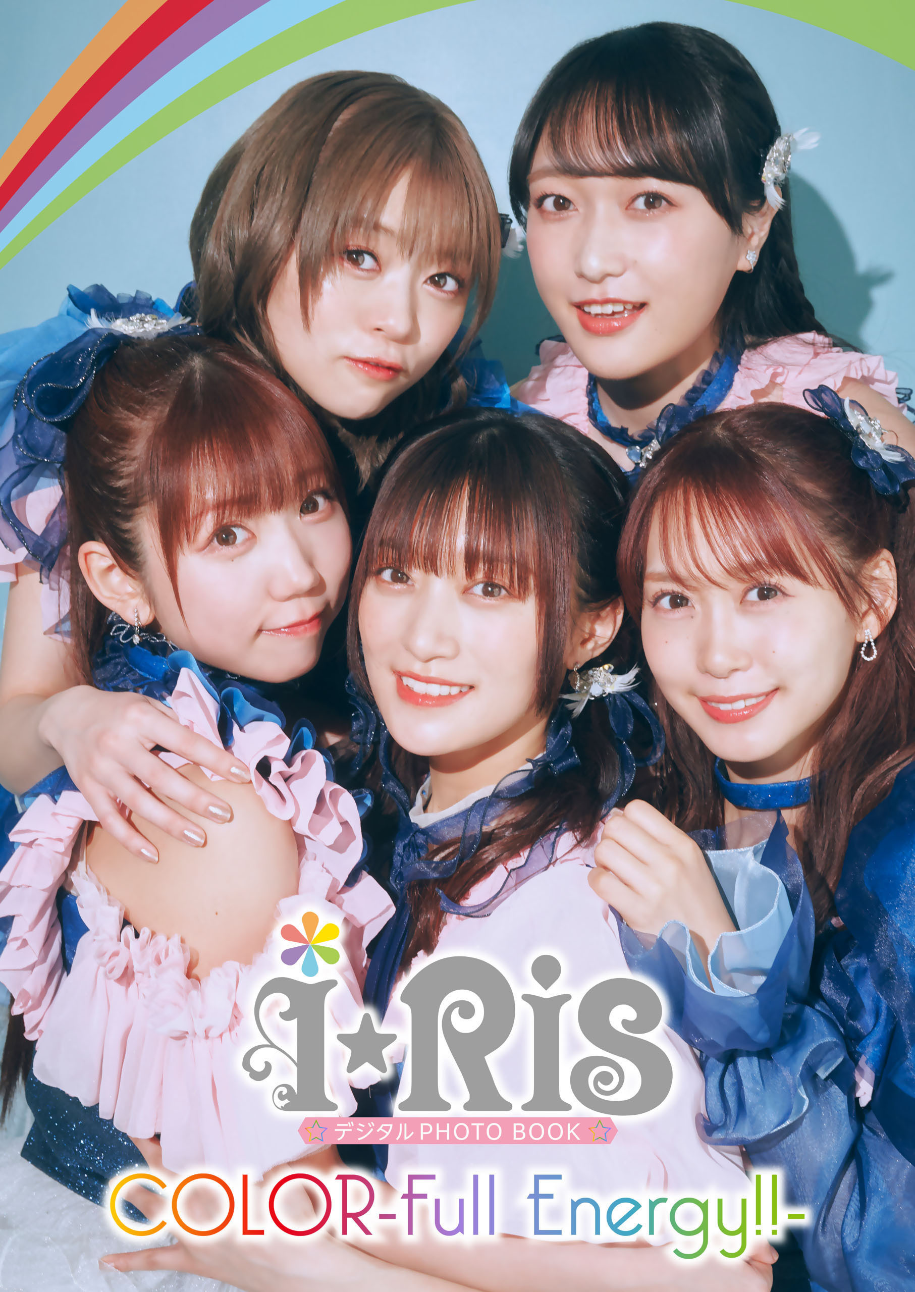 【デジタル限定】i☆Ris デジタルPHOTOBOOK COLOR-Full Energy!!-