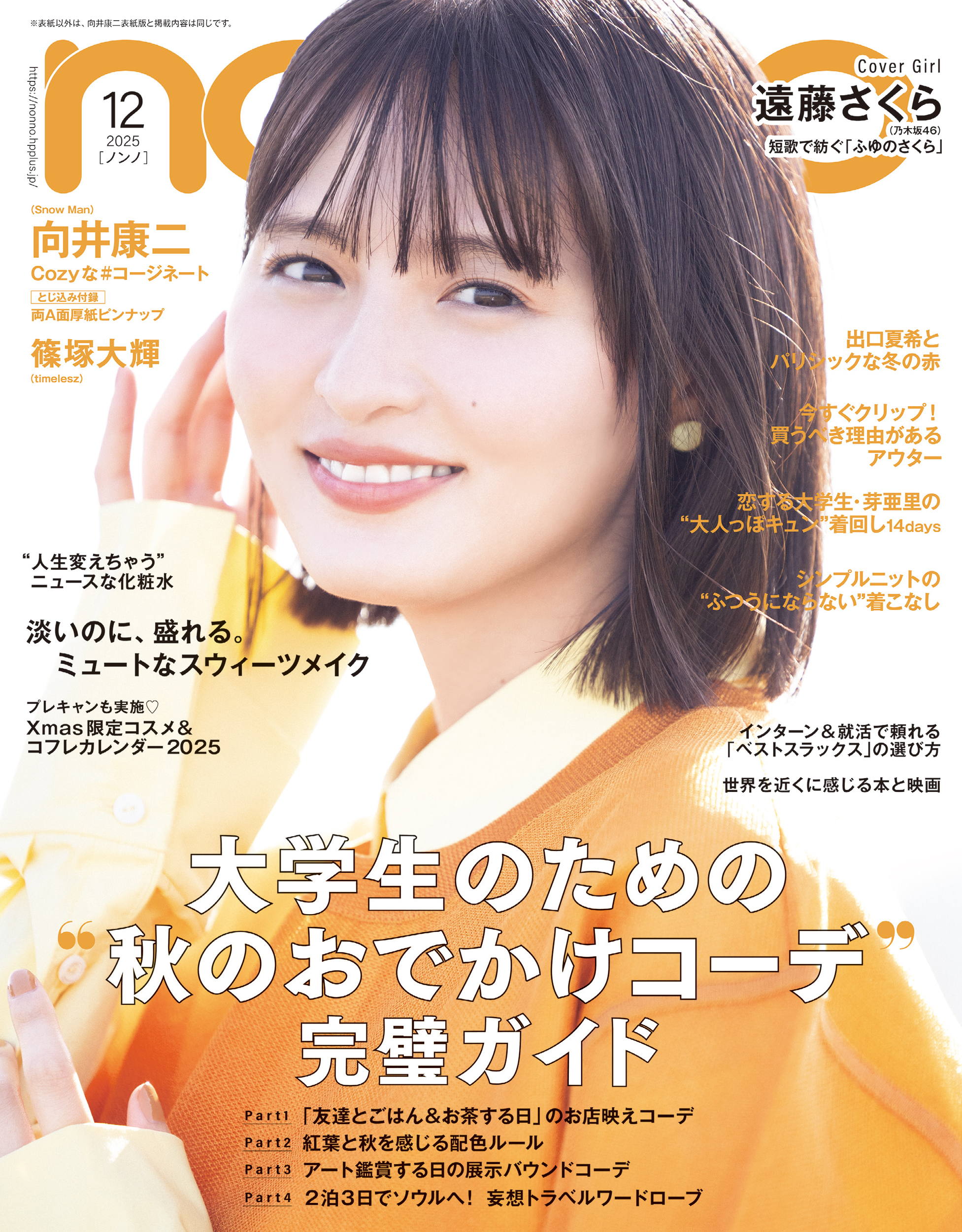 non-no (ノンノ) 2025年12月号