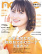 non-no (ノンノ) 2025年12月号