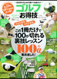 晋遊舎ムック お得技シリーズ070 ゴルフお得技ベストセレクション完全版