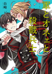 殺したいほど恋してる