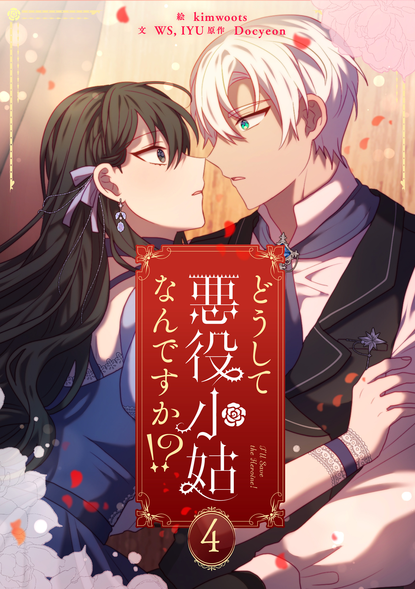 どうして悪役小姑なんですか！？