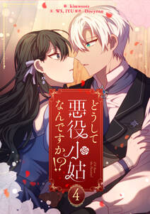 どうして悪役小姑なんですか!?