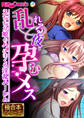乱れる夜、孕むメス ~えちちな娘とハメまくる淫乱ハーレム~【極合本シリーズ】