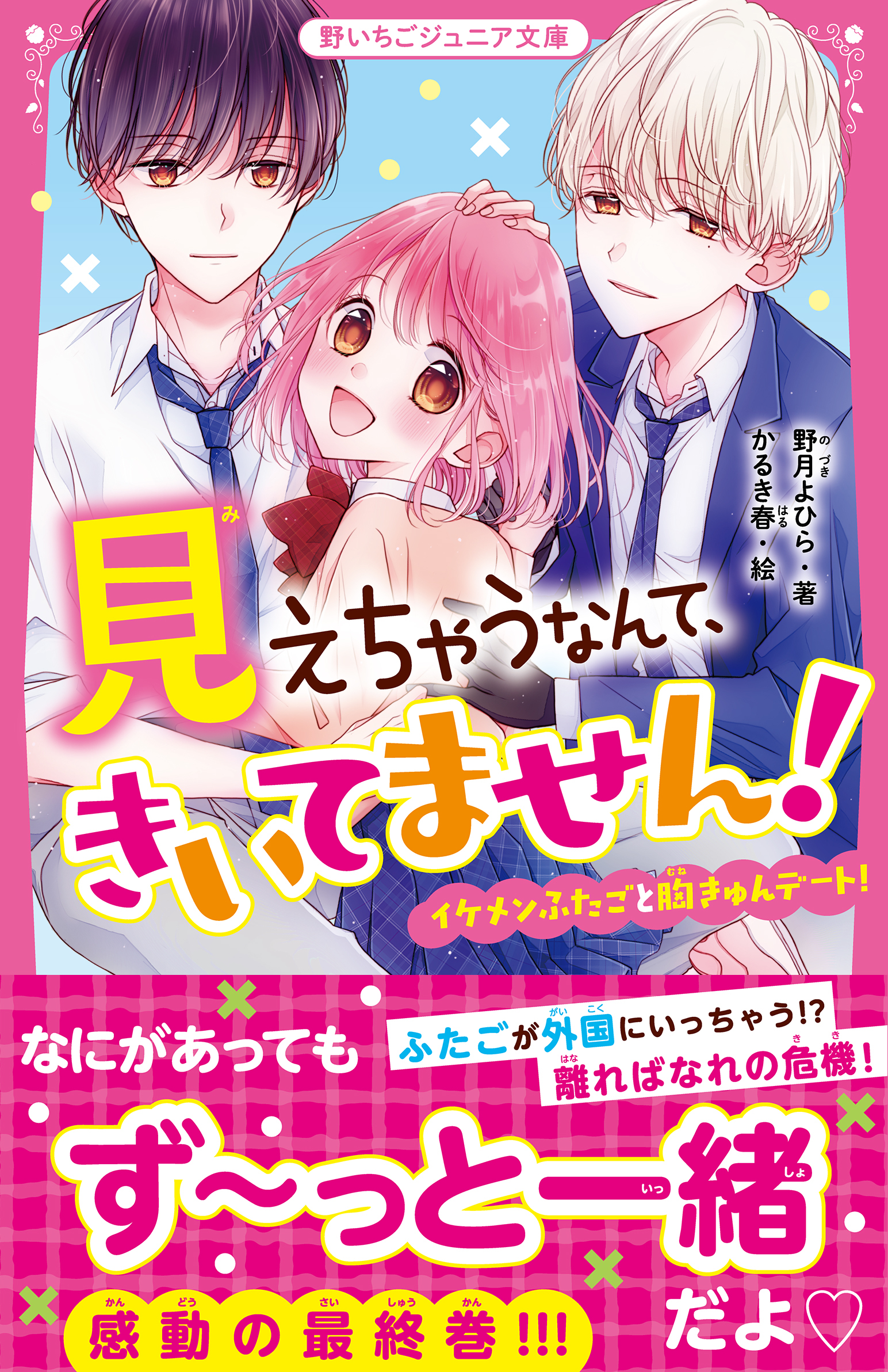 見えちゃうなんて、きいてません！