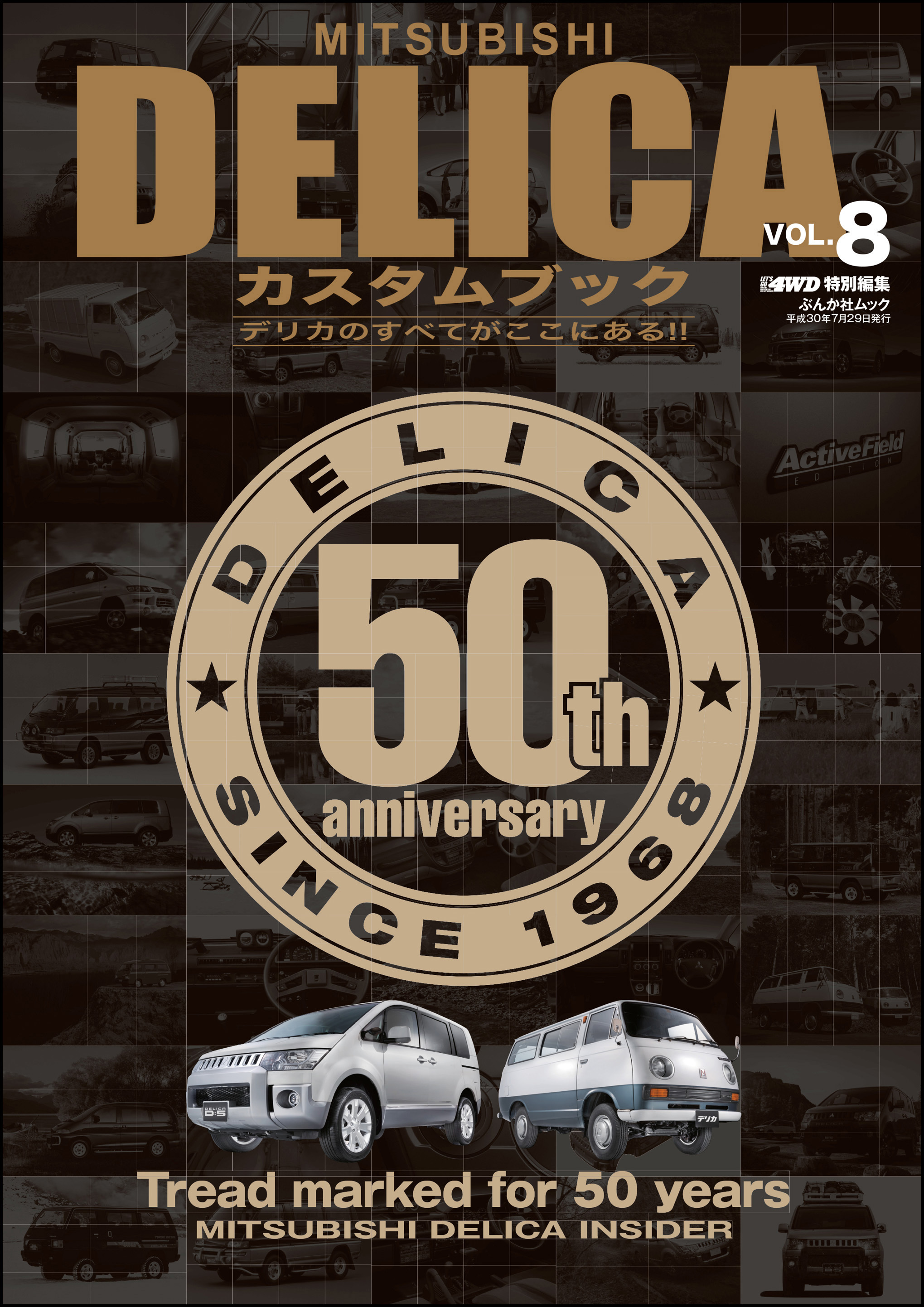 MITSUBISHI DELICAカスタムブック VOL.8