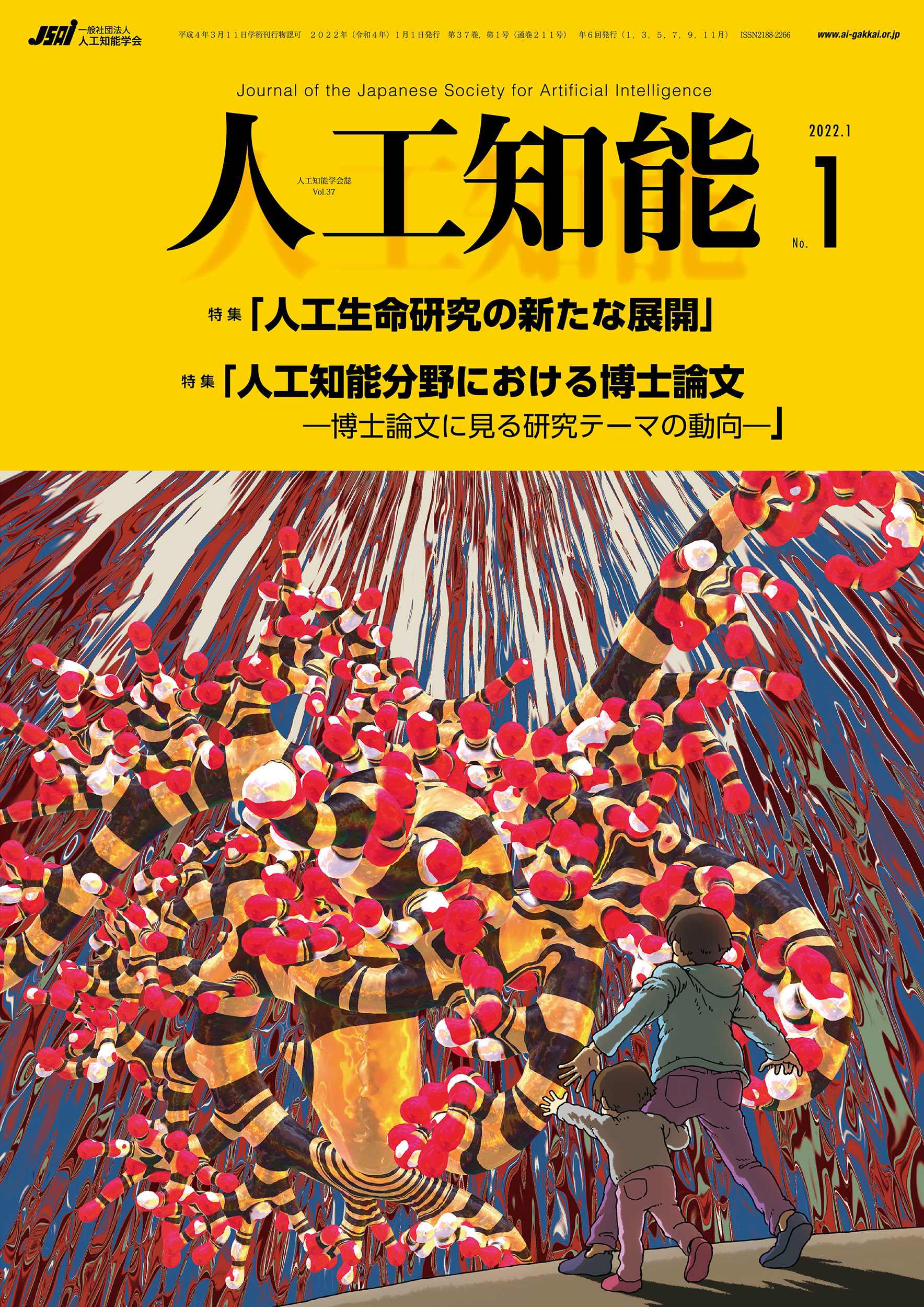 人工知能 Vol.37 No.1（2022年1月号）