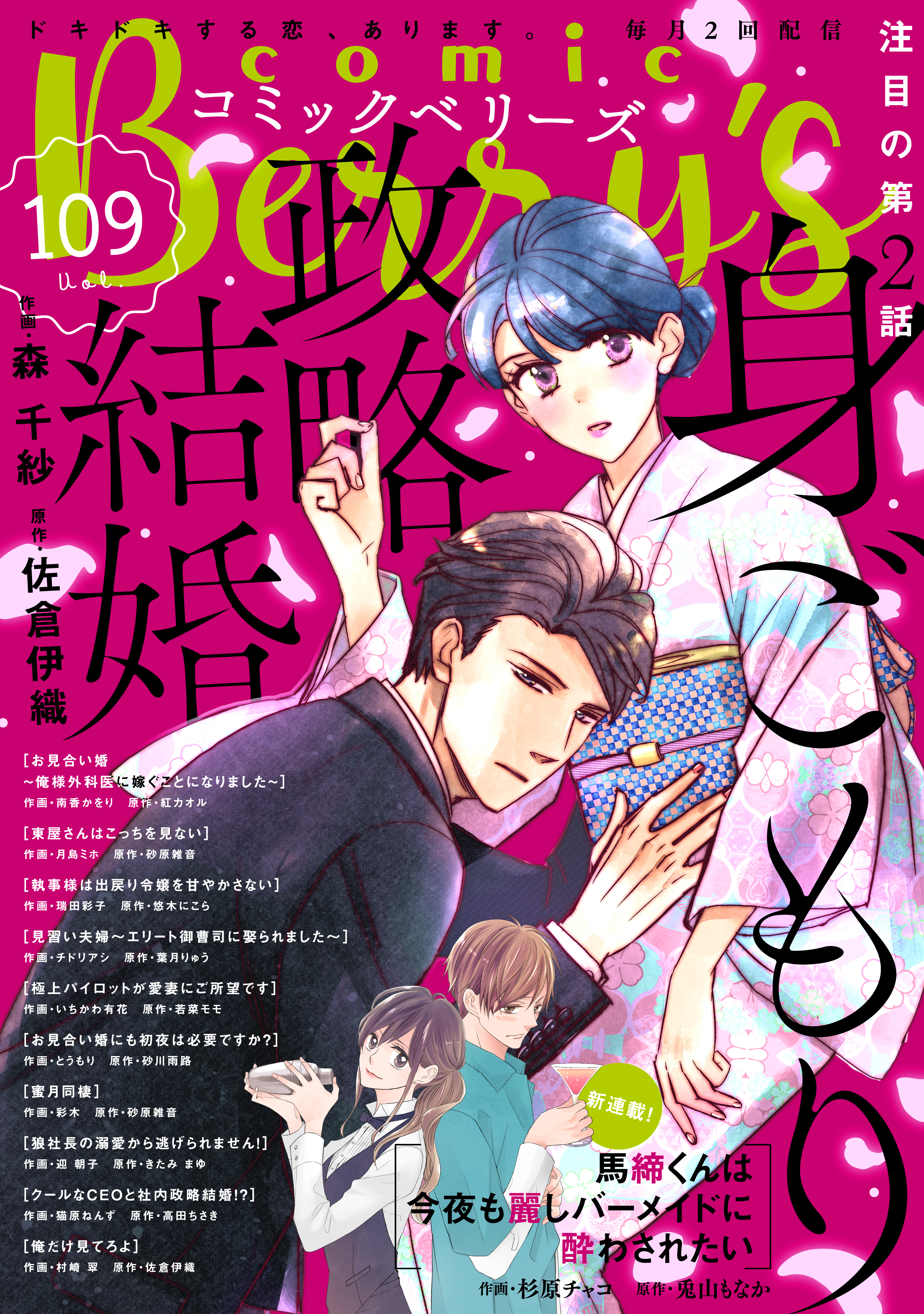 comic Berry's vol.109