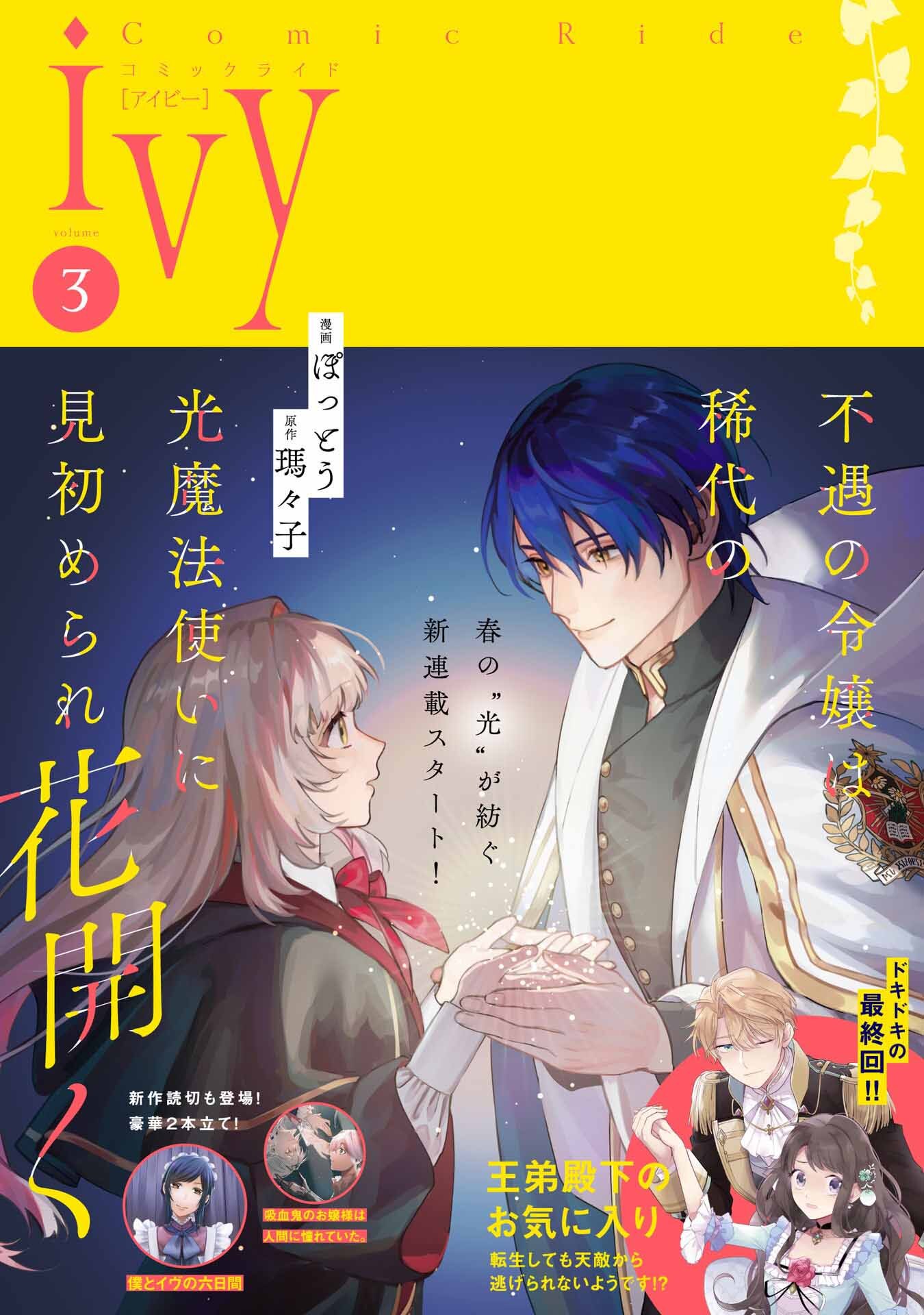 【期間限定 無料お試し版】コミックライドアイビー vol.03