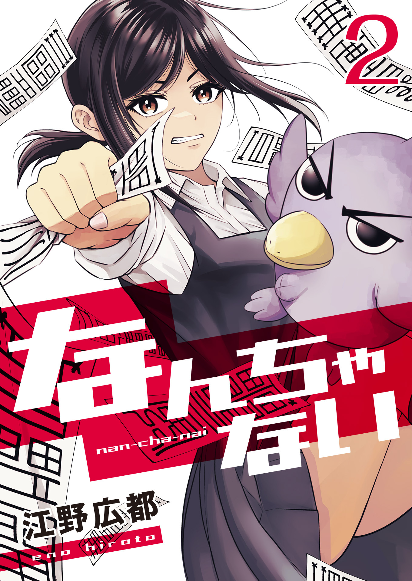 【期間限定　無料お試し版　閲覧期限2026年9月10日】なんちゃない【単話版】 / 2話