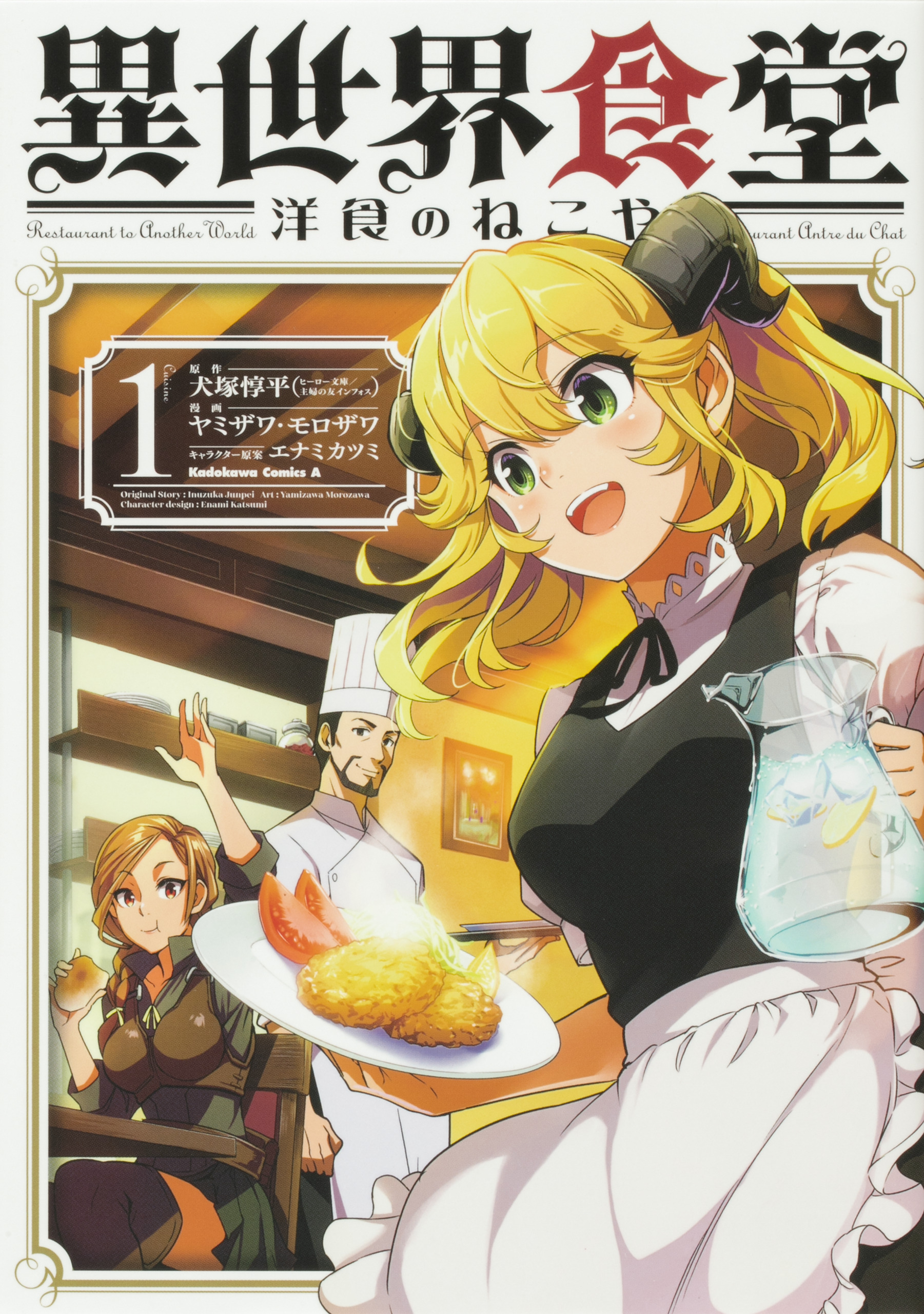 異世界食堂 洋食のねこや【タテスク】　Chapter11