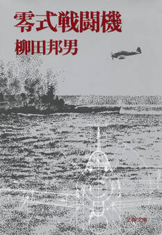 零式戦闘機