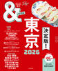 &TRAVEL 東京 2026