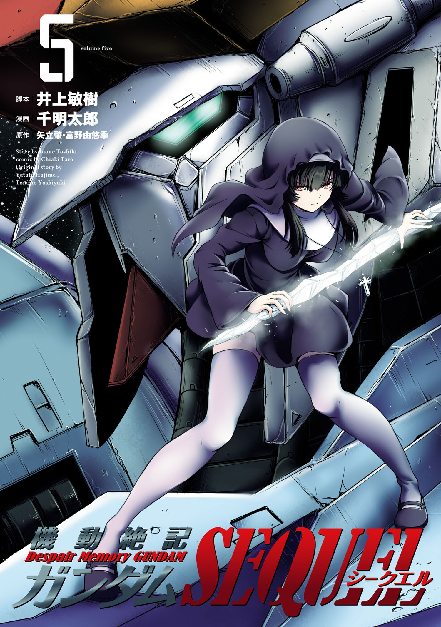 機動絶記ガンダムSEQUEL 5（ヒーローズコミックス）