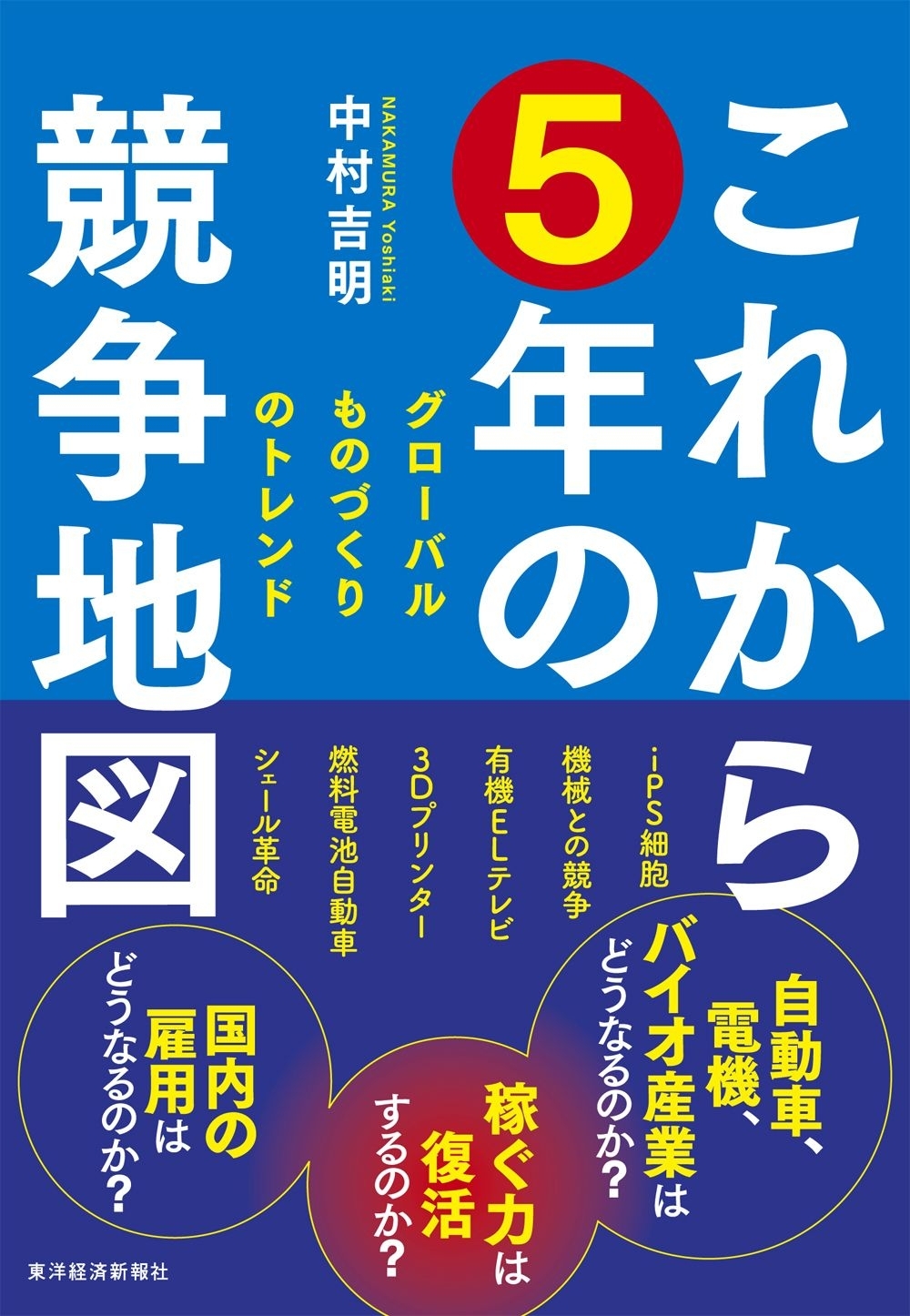 これから５年の競争地図