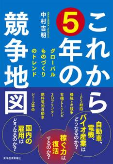 これから5年の競争地図