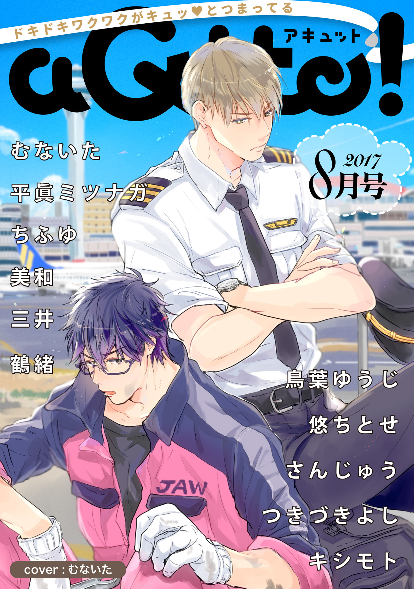 aQtto! 2017年08月号