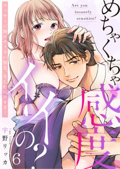 めちゃくちゃ感度イイの?~マッサージ師のチャラい指先、なじむの早すぎ!(6)