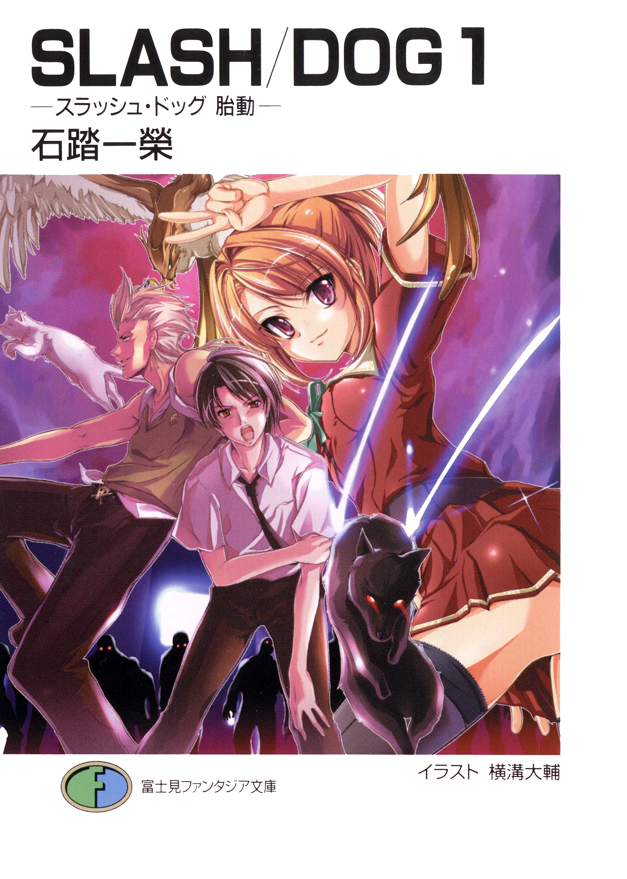 ＳＬＡＳＨ／ＤＯＧ