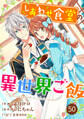 Berry's Fantasy しあわせ食堂の異世界ご飯(分冊版)50話
