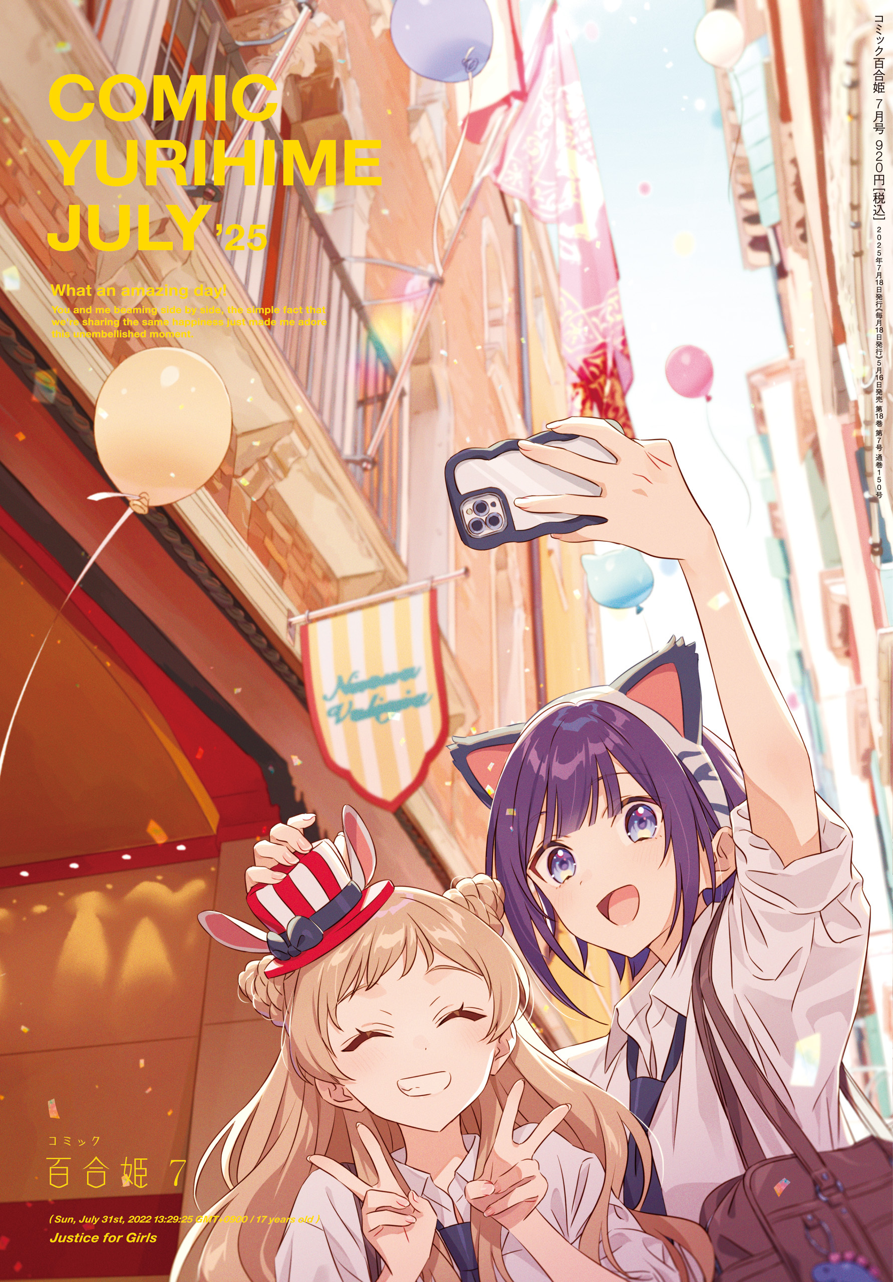 コミック百合姫 2025年7月号[雑誌]